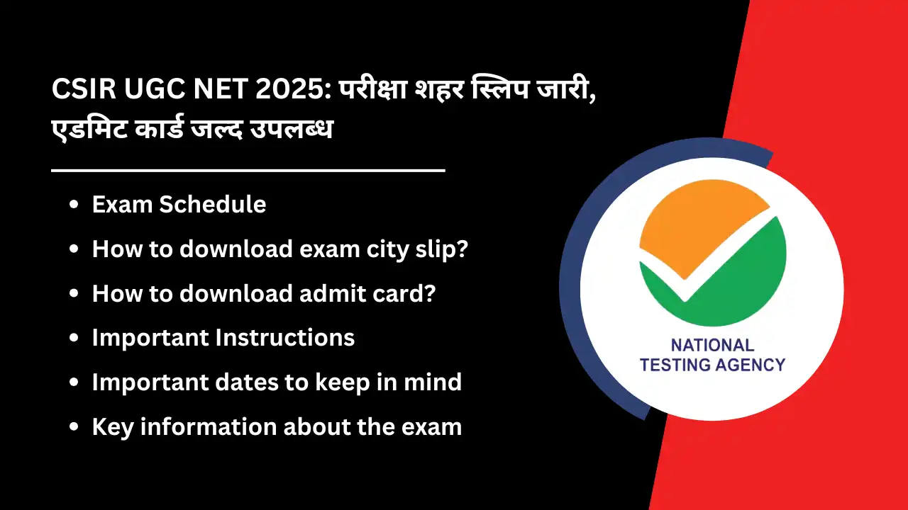 CSIR UGC NET 2025 Exam city slip released admit card available soon