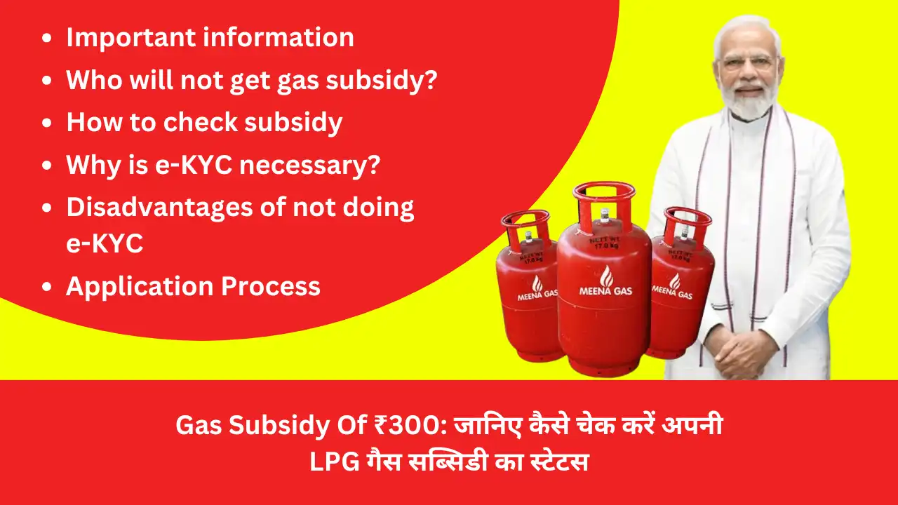 Gas Subsidy Of ₹ 300 Know how to check the status of your LPG gas subsidy