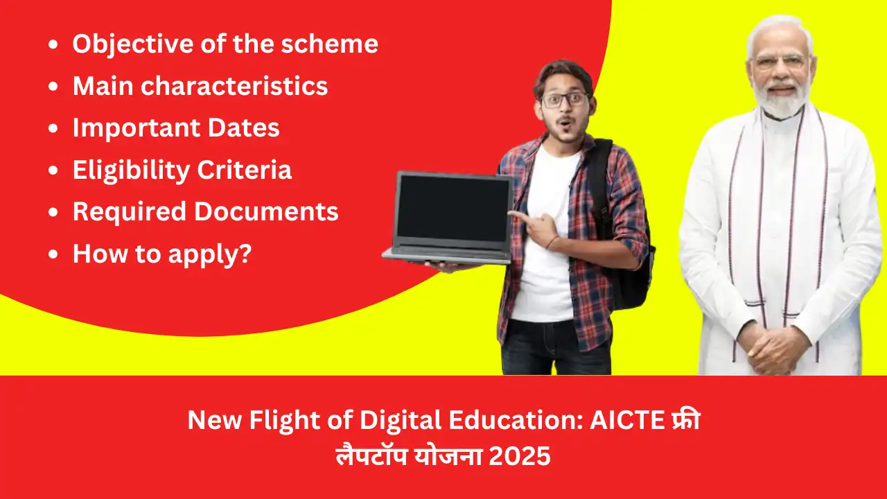 New Flight of Digital Education AICTE Free Laptop Scheme 2025