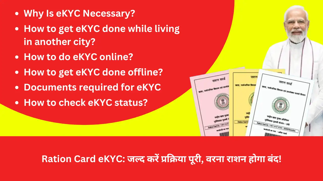 Ration Card eKYC Complete the process soon otherwise ration will be stopped