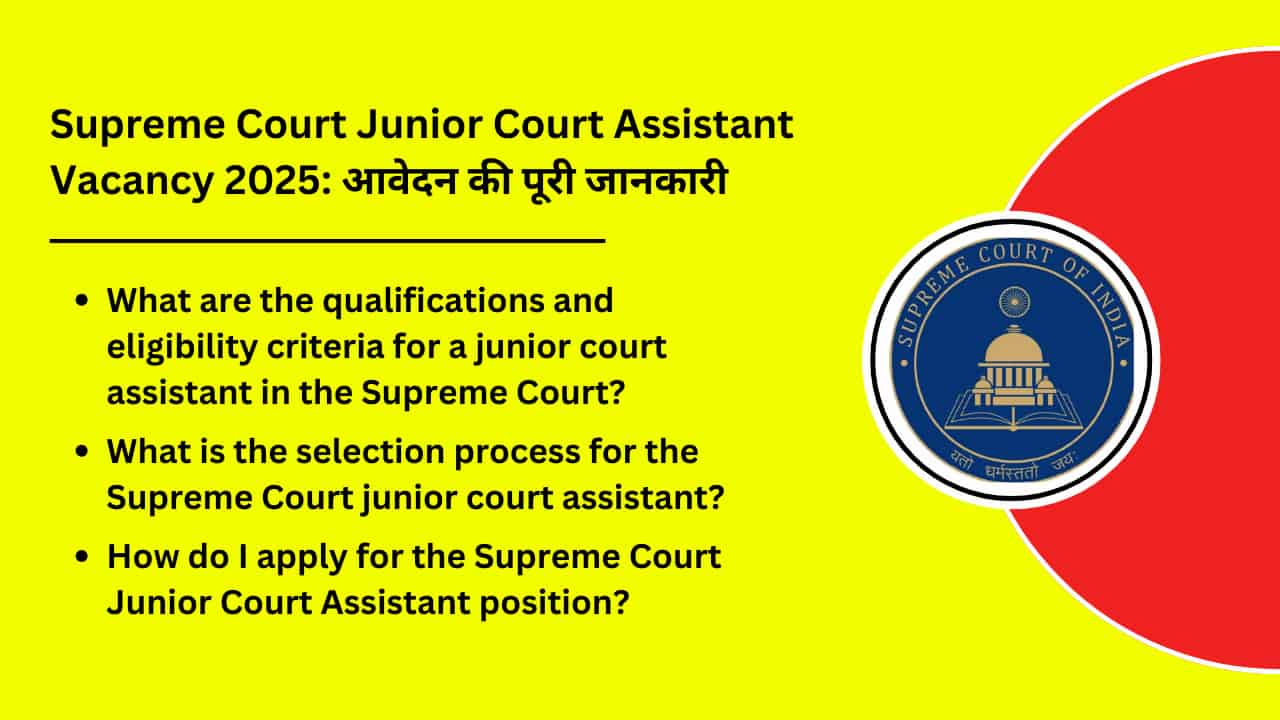 Supreme Court Junior Court Assistant Vacancy 2025 आवेदन की पूरी जानकारी