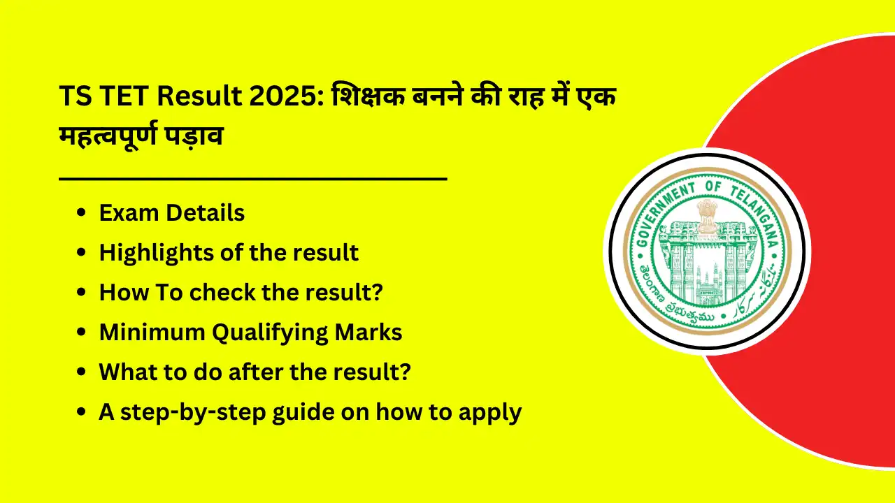 TS TET Result 2025 An important milestone on the path to becoming a teacher