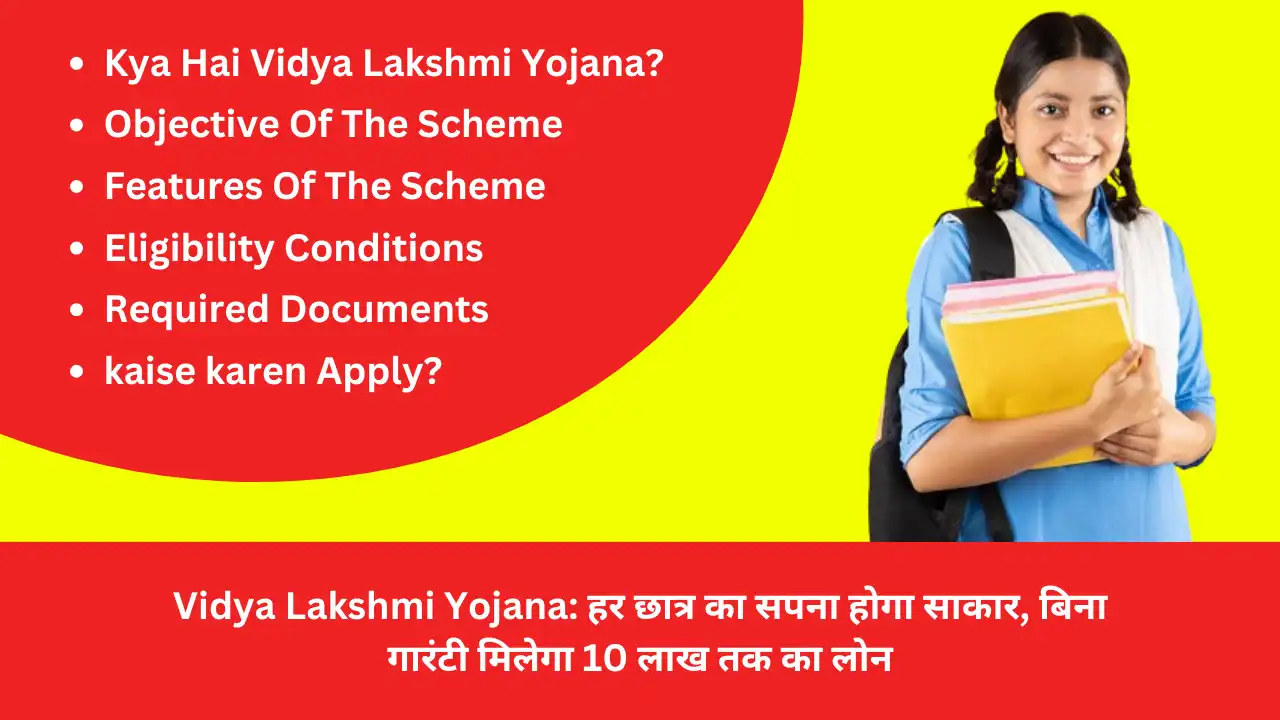 Vidya Lakshmi Yojana